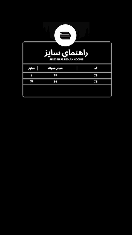 هودی رگلان SELECTLESS