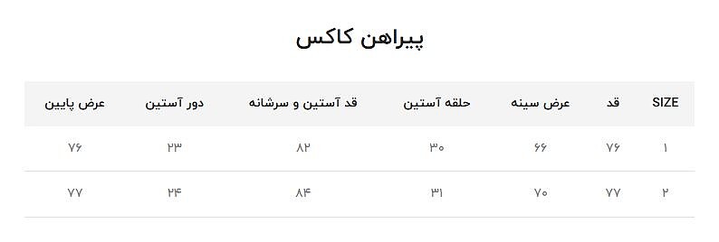 اورشرت دکمه دار کاکس طوسی