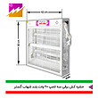 حشره کش برقی و جذبی شهاب گستر 3 لامپ 20 وات مدل FU3*20WB،FM3*20WB