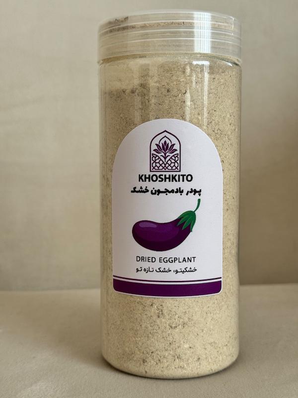 پودر بادمجان خشک خشکیتو – طعم ملایم، بافت لطیف و کاملاً طبیعی