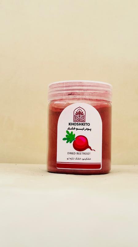 پودر لبو خشک خشکیتو – رنگ طبیعی، طعم ملایم و سرشار از خواص