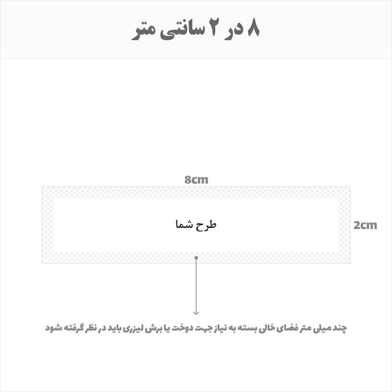 مارک پارچه ای ساتن