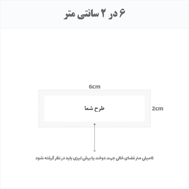 مارک پارچه ای متقال
