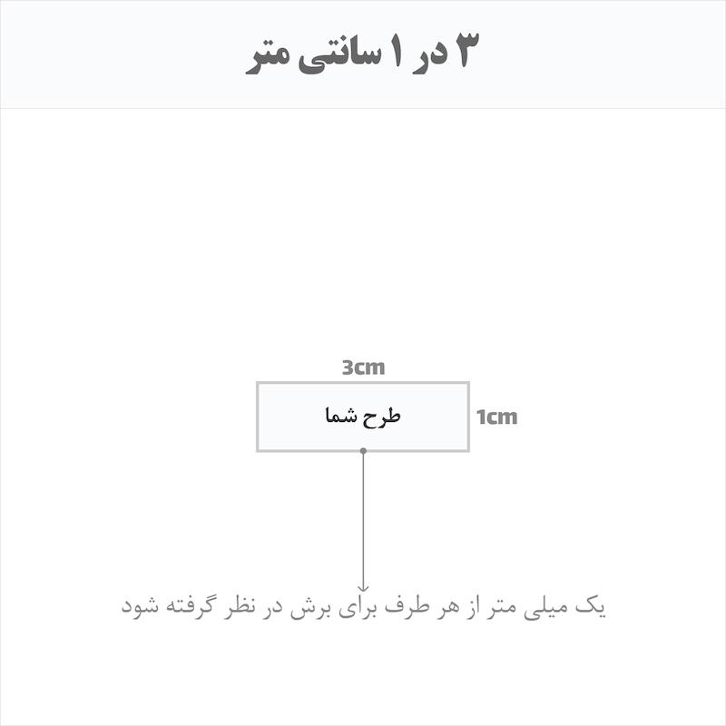 برچسب اتویی حرارتی اختصاصی 3 در 1 سانتی متر