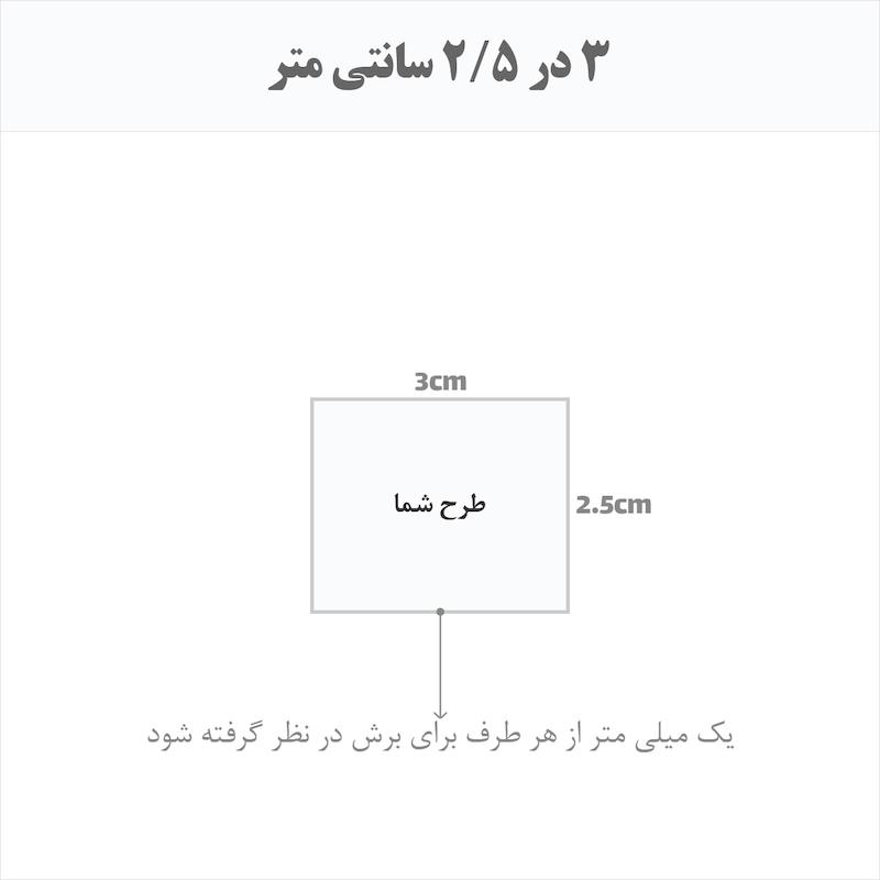 برچسب اتویی حرارتی اختصاصی 3 در 2.5