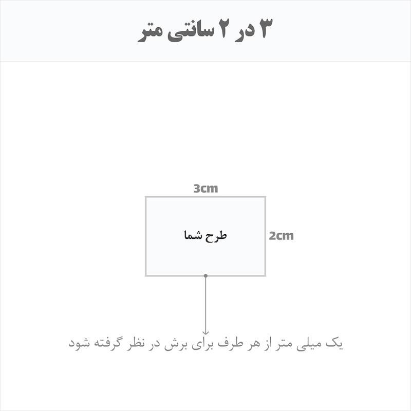 برچسب اتویی حرارتی اختصاصی 3 در 2 سانتی متر