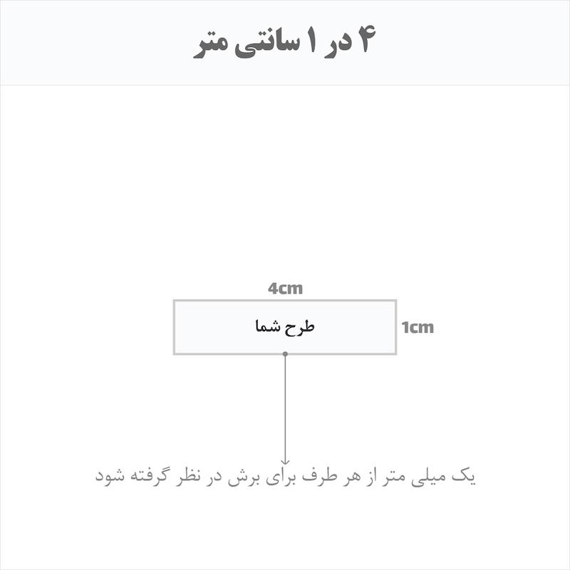 برچسب اتویی حرارتی اختصاصی 4 در 1 سانتی متر