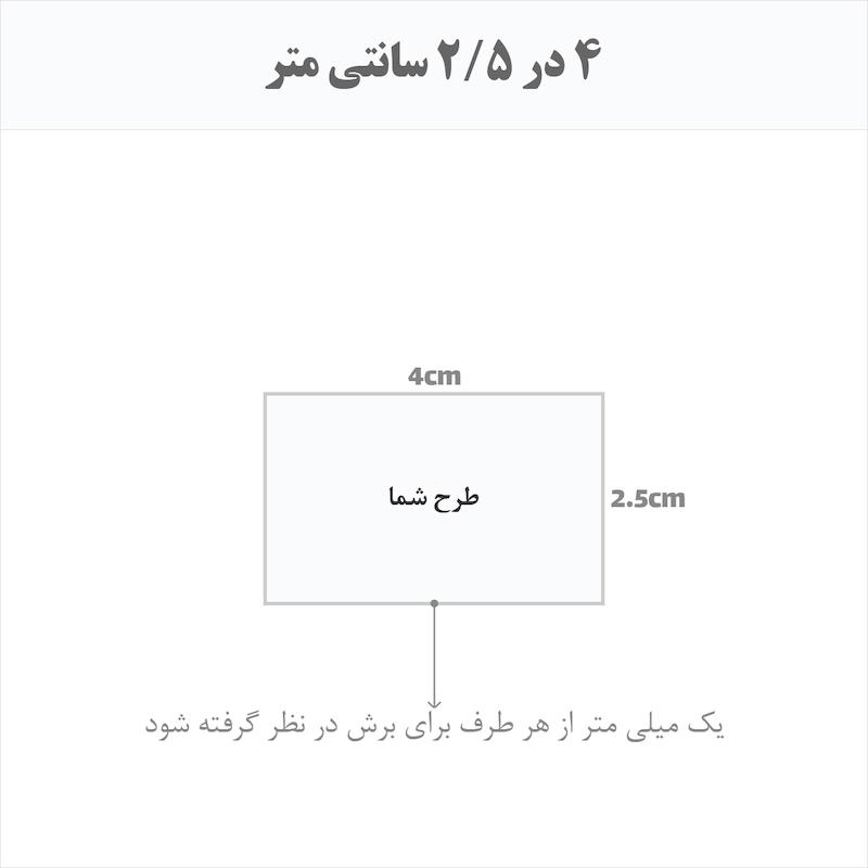برچسب اتویی حرارتی اختصاصی 4 در 2.5 سانتی متر