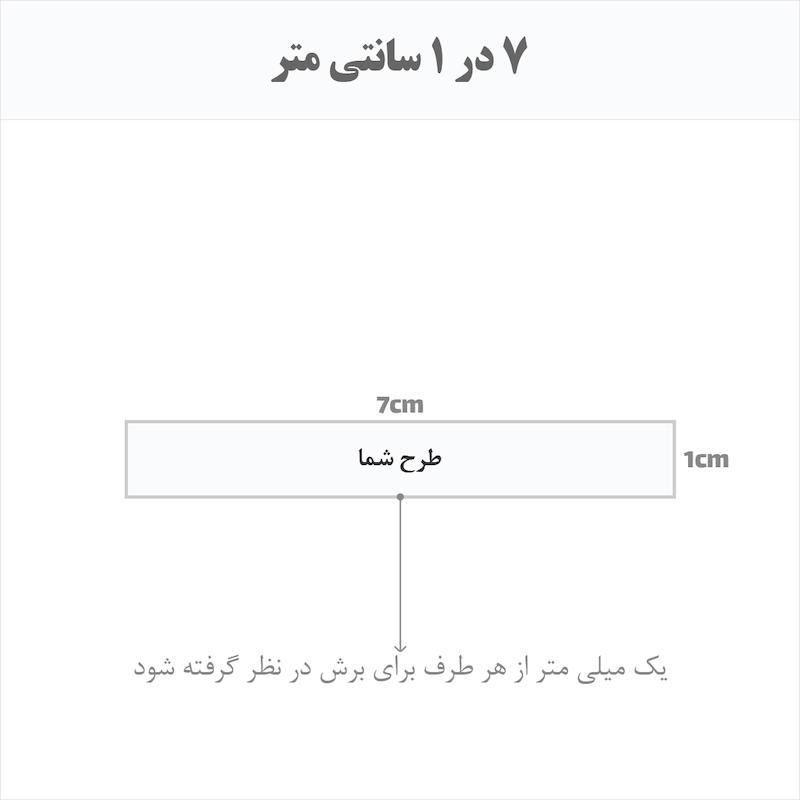 برچسب اتویی حرارتی اختصاصی 7 در 1 سانتی متر 