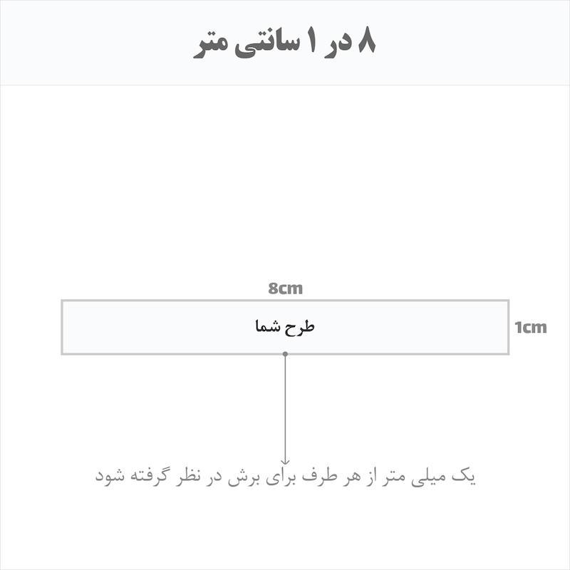 برچسب اتویی حرارتی اختصاصی 8 در 1 سانتی متر