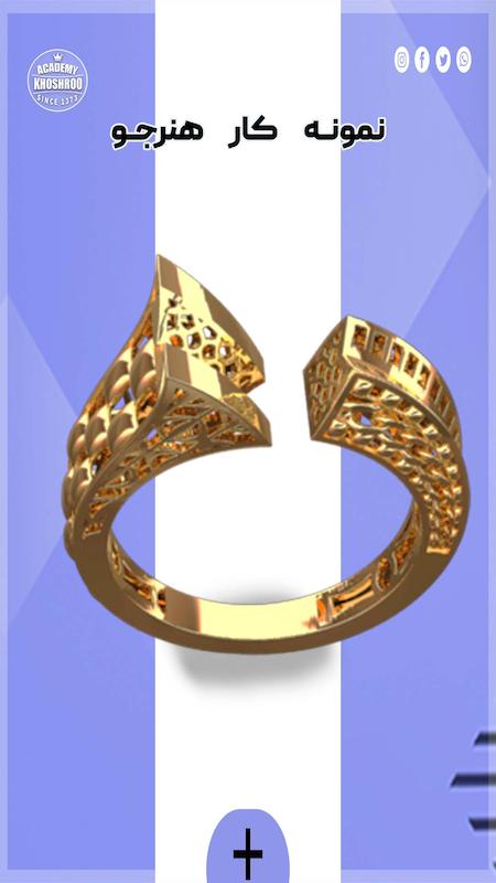 انگشتر فیوژن