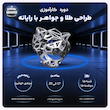 دوره کارآموزی آنلاین طراحی طلا جواهر با ماتریکس 