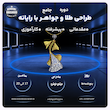 آموزش طراحی طلاوجواهر  