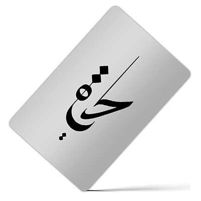 کارت بانکی فلزی طرح حياة کد 156