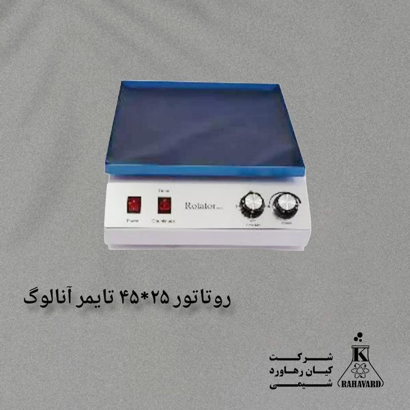 روتاتور ۲۵*۴۵ تایمر آنالوگ 