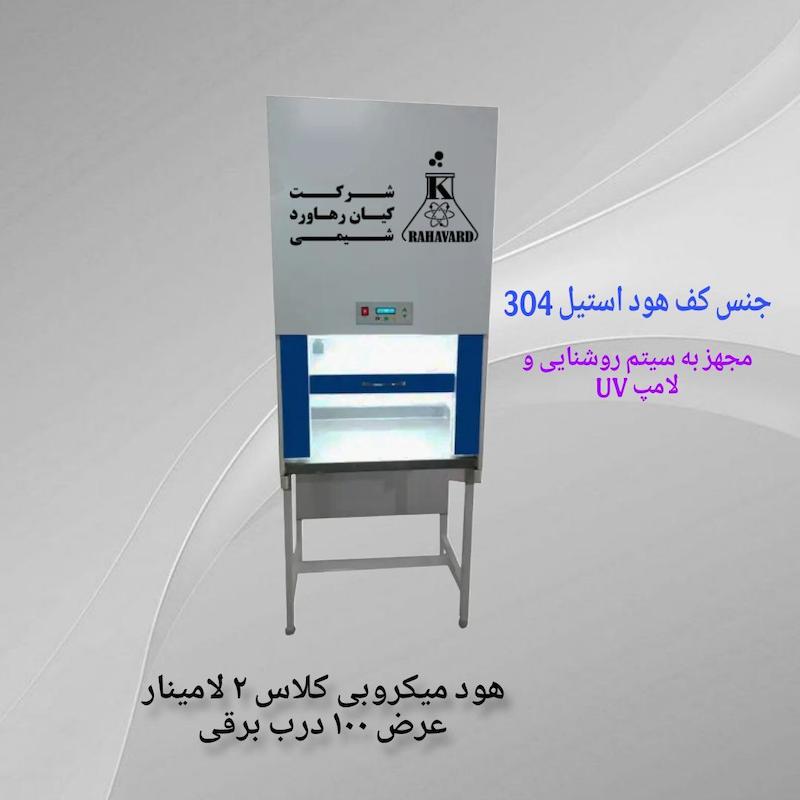 هود میکروبی کلاس ۲ لامینار عرض ۱۰۰ درب برقی 