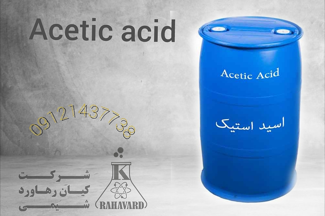 استیک اسید پتروشیمی  Acetic Acid 