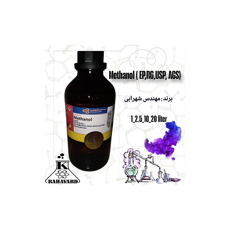 نام کالا : متانول  Methanol ( EP,RG,USP, ACS)