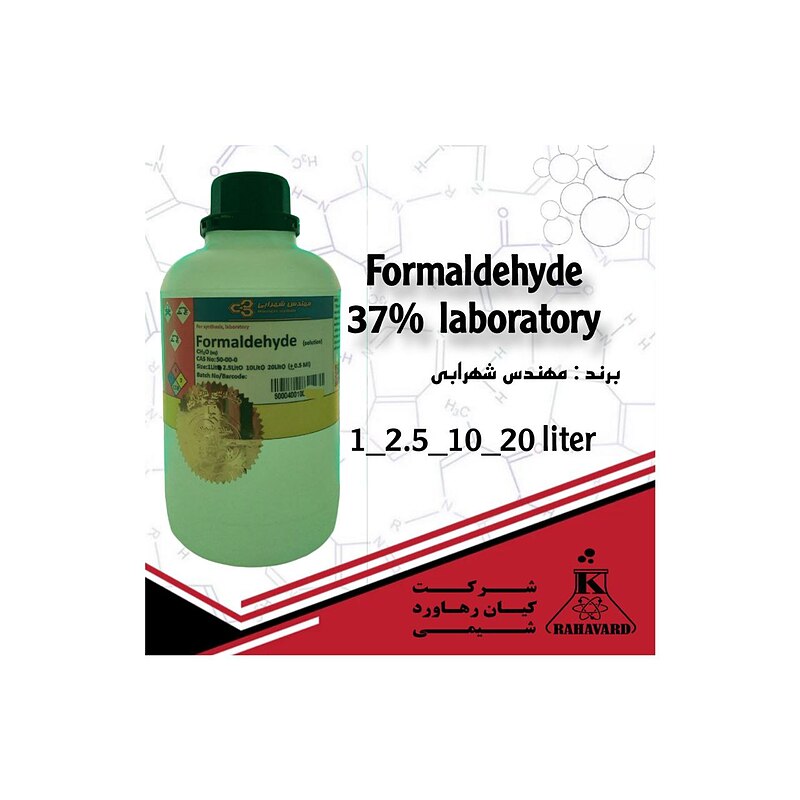 نام کالا : فرمالدهید ۳۷٪  Formaldehyde 37%  laboratory