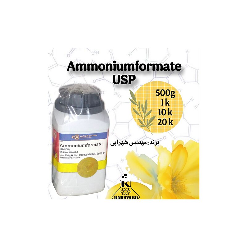 نام کالا : آمونیوم فرمات  کریستالی Ammoniumformate USP