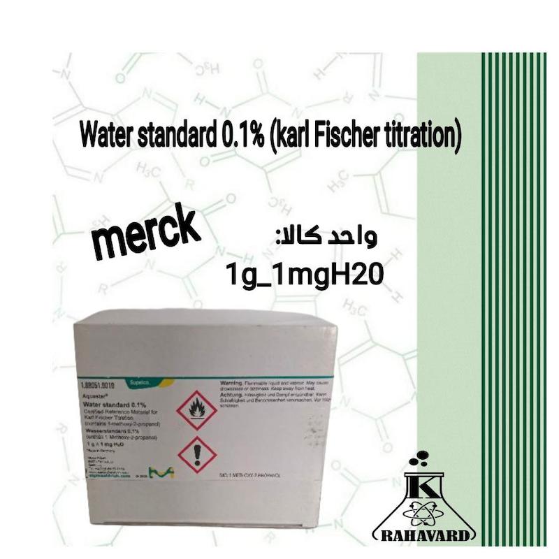 استاندار کارل فیشر ( واتر استاندارد ) ۰.۱ ٪  مرک آلمان