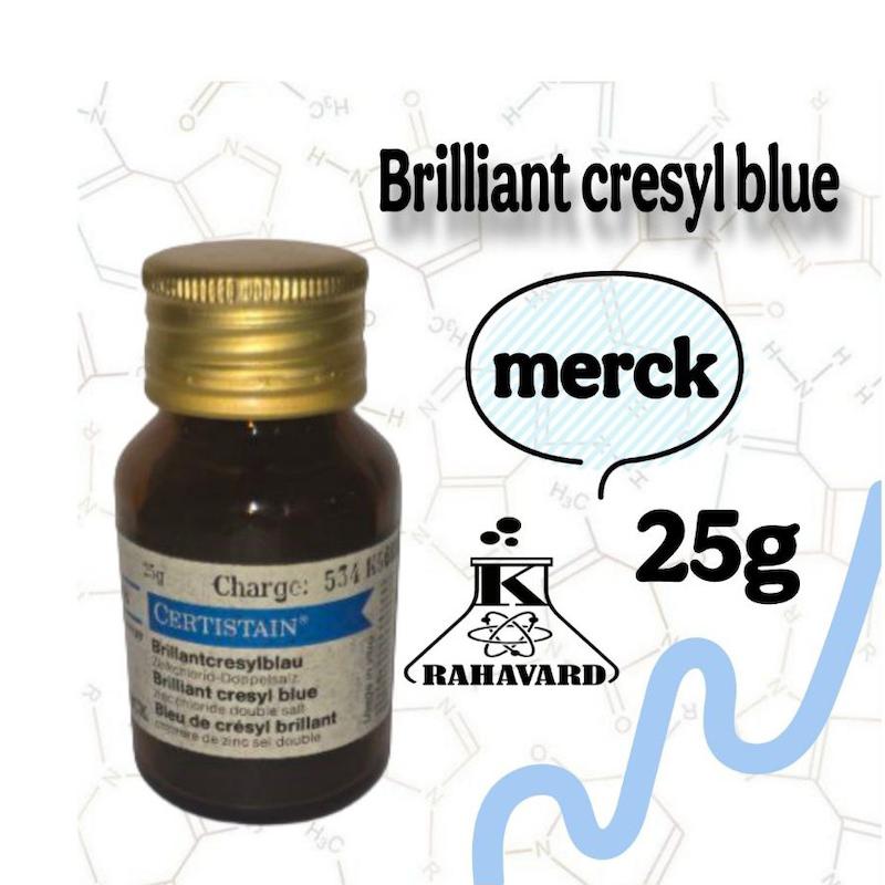 برلیانت کروزول بلو  Brilliant cresyl blue مرک آلمان