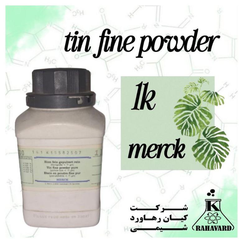قلع پودر  مرک آلمان Tin fine powder