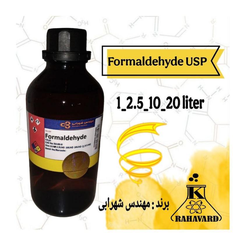نام کالا : فرمالدهید  Formaldehyde USP