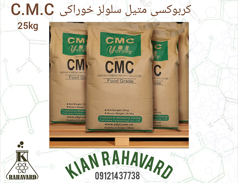 سی.ام.سی خوراکی C.M.C food Grade     