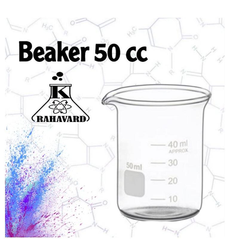 بشر ۵۰ سی سی آزمایشگاهی Beaker 50 cc