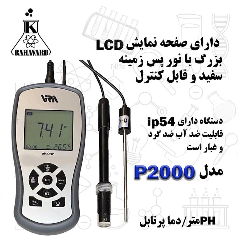 PH متر/دما رومیزی vira