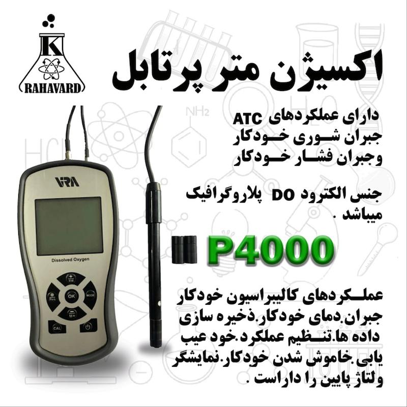 اکسیژن متر پرتابل VIRA