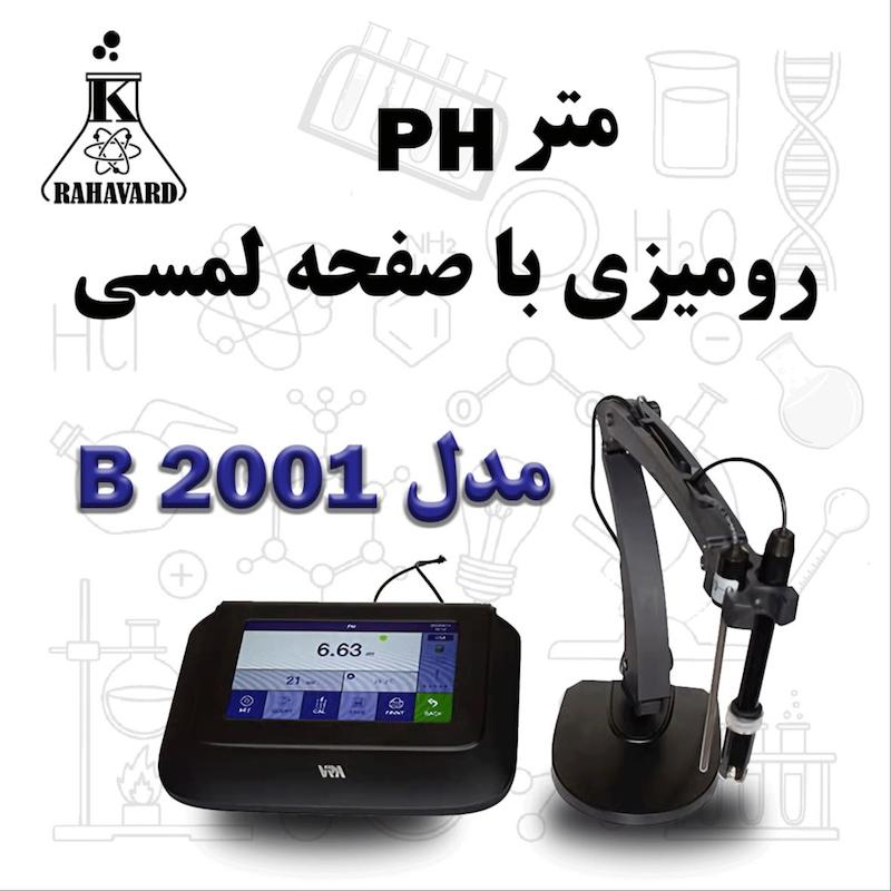 PHمتر / دما رومیزی با صفحه لمسی VIRA