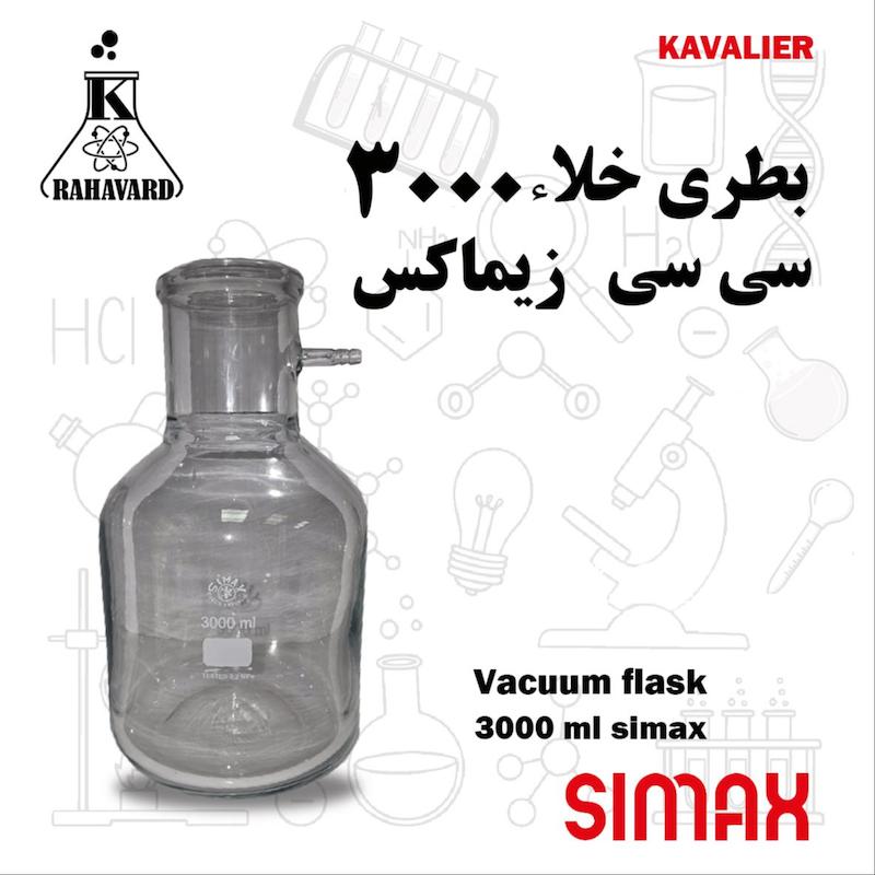 بطری خلاء 3لیتری  اصل زیماکس