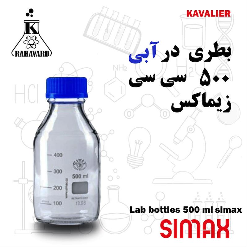 بطری در آبی 500 سی سی اصل زیماکس