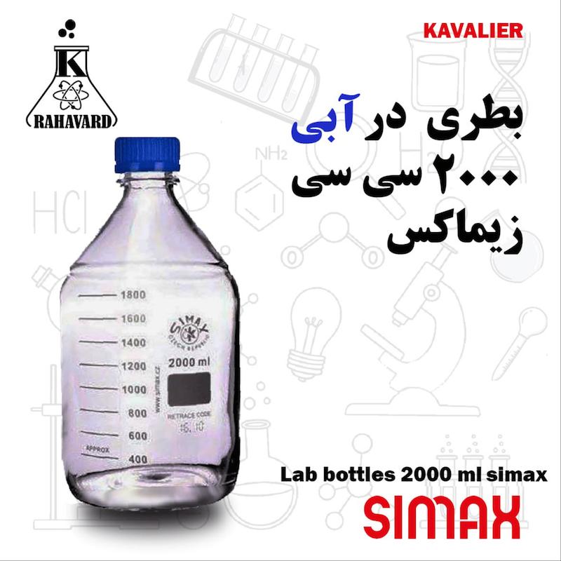 بطری در آبی 2000 سی سی اصل زیماکس