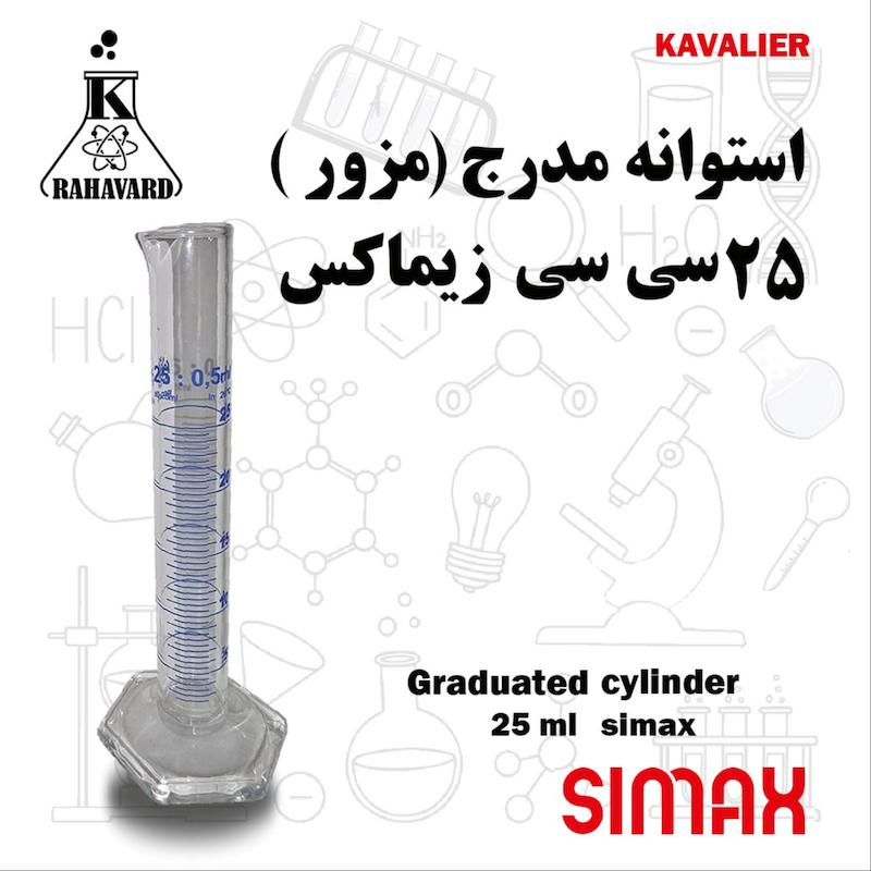استوانه مدرج (مزور) 25سی سی اصل زیماکس