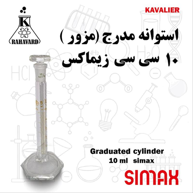 استوانه مدرج (مزور) 10سی سی اصل زیماکس