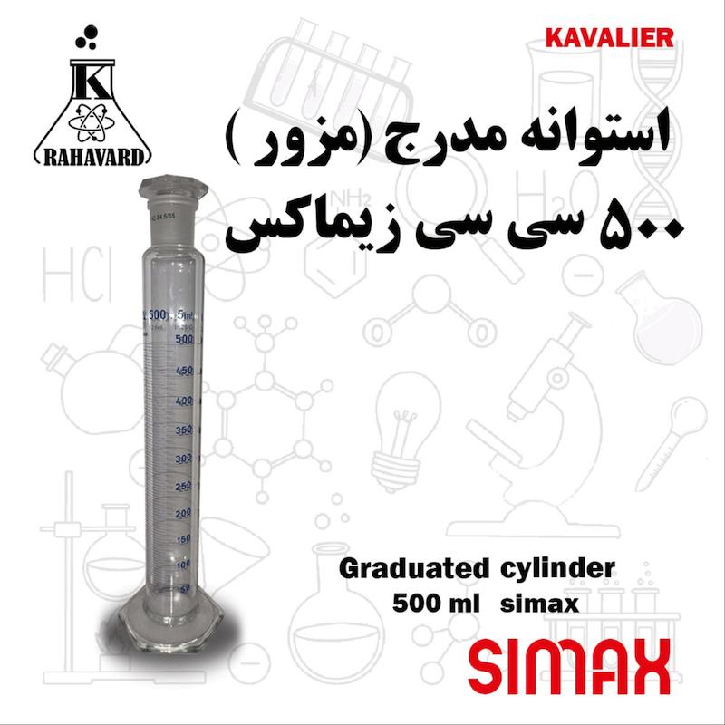 استوانه مدرج (مزور) 500سی سی اصل زیماکس