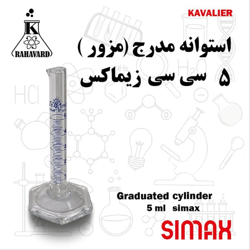 استوانه مدرج (مزور) 5سی سی اصل زیماکس