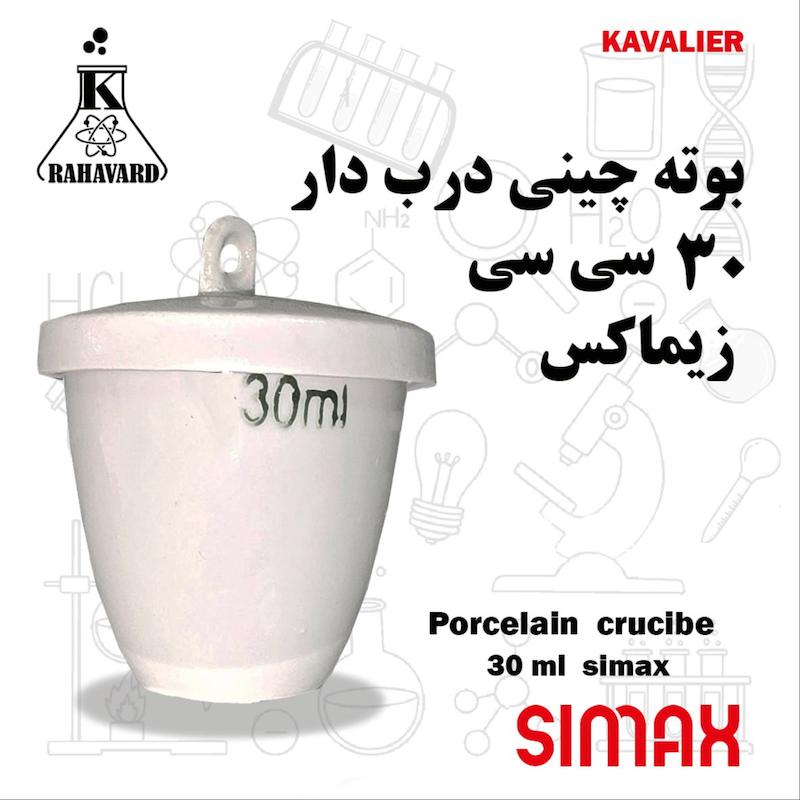 بوته چینی 30 سی سی اصل زیماکس دربدار