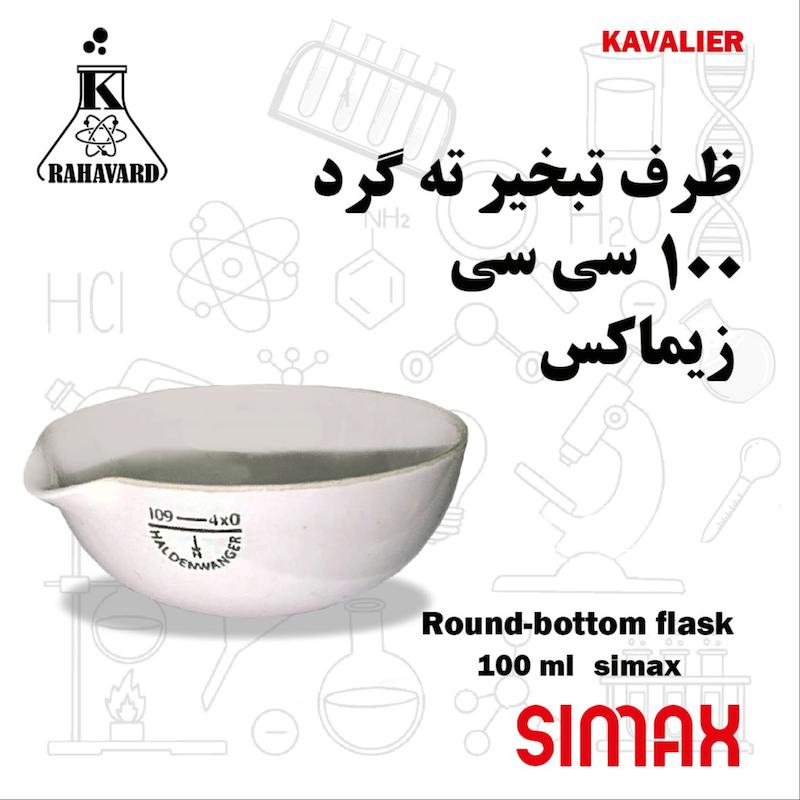 ظرف تبخیر ته گرد100سی سی اصل زیماکس