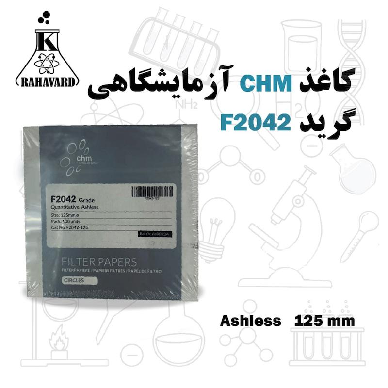 کاغذ صافی سی اچ ام 12.5 سانت  CHM .F2042