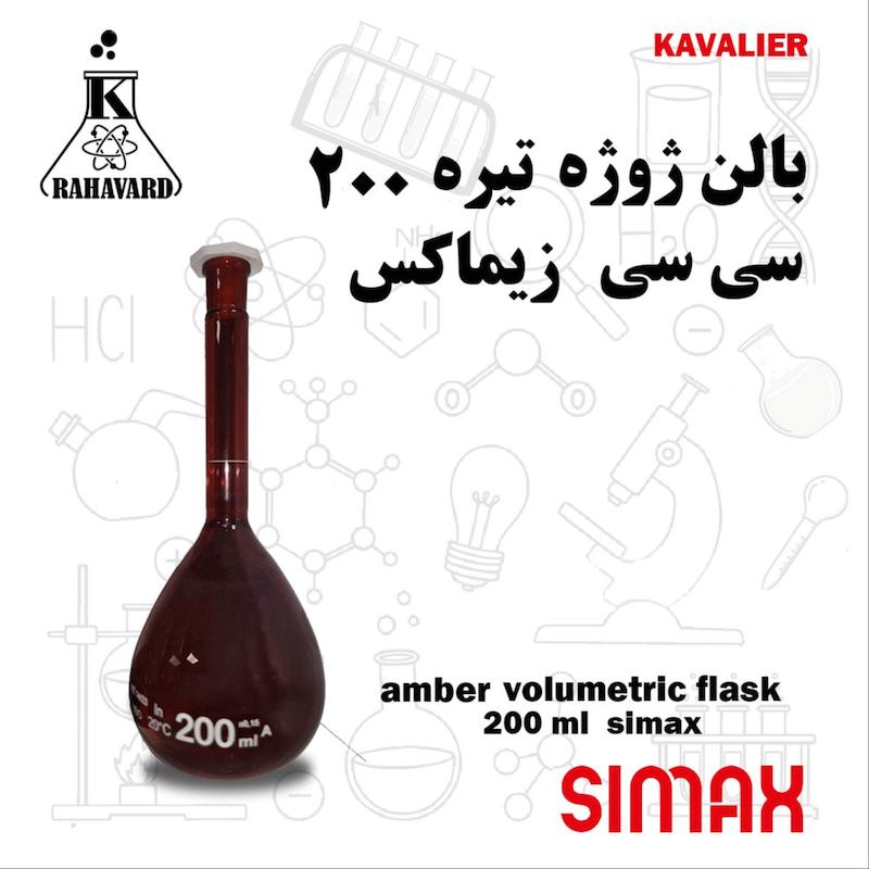 بالن ژوژه 200 سی سی تیره اصل زیماکس