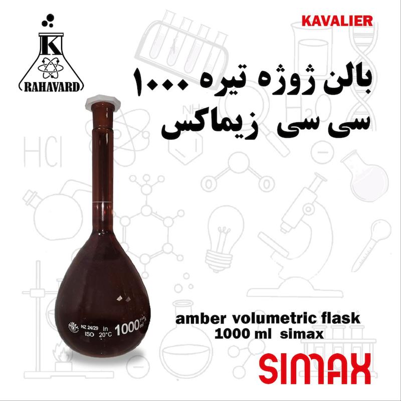 بالن ژوژه 1000 سی سی تیره اصل زیماکس