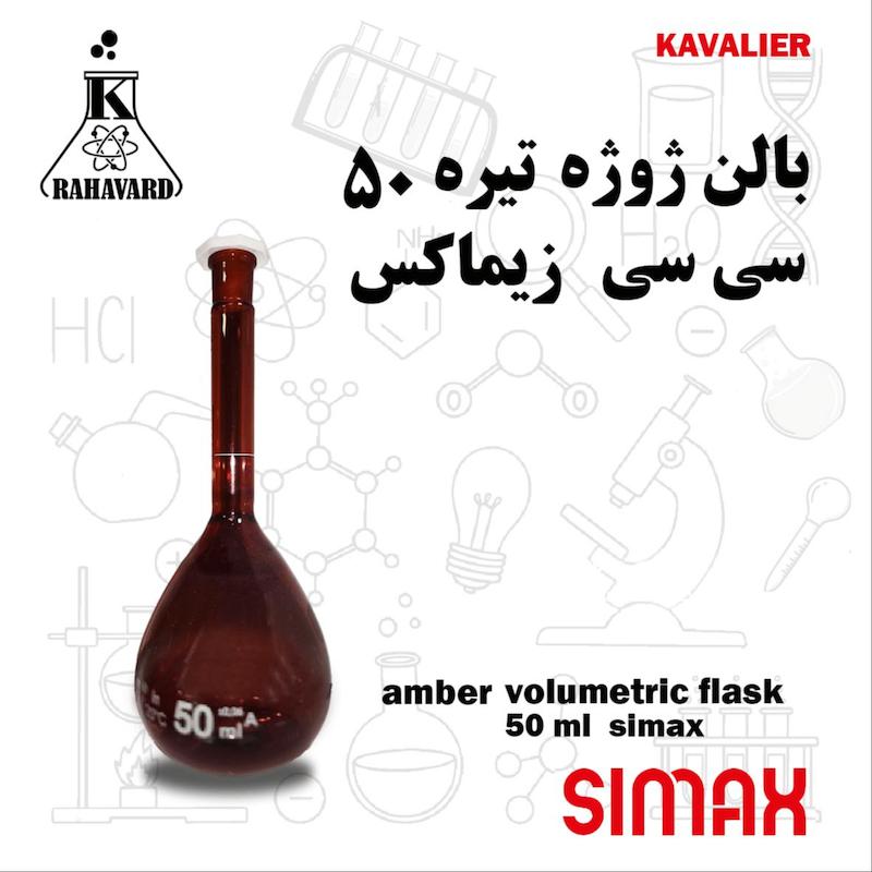 بالن ژوژه 50 سی سی تیره اصل زیماکس