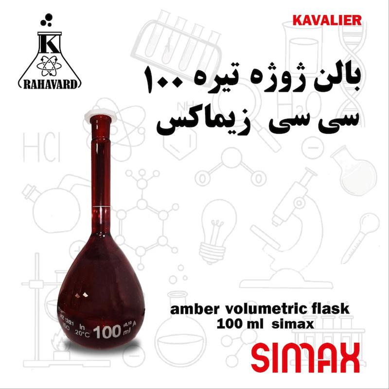 بالن ژوژه 100 سی سی تیره اصل زیماکس