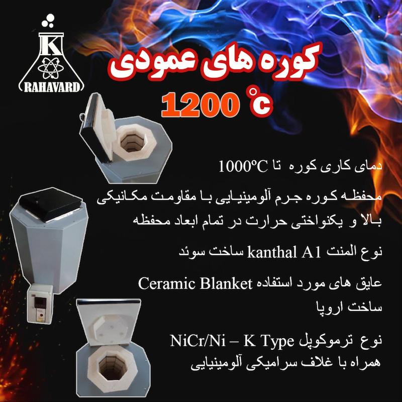 کوره الکتریکی عمودی (کوره استوانه ای)