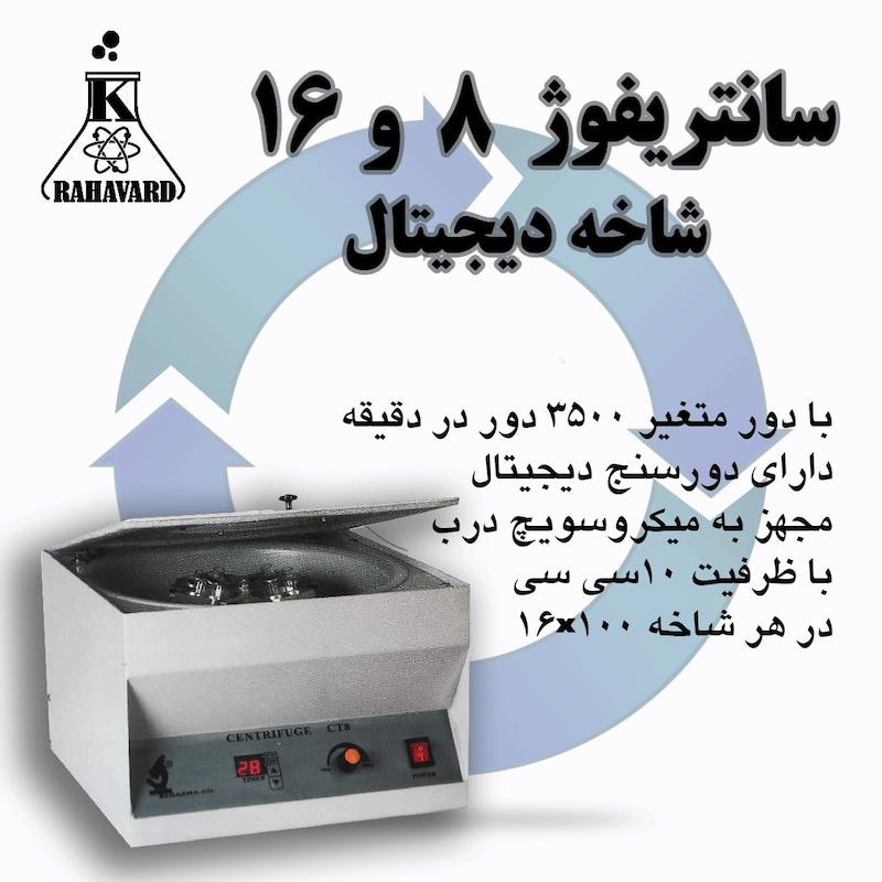 سانتریفوژآزمایشگاهی 