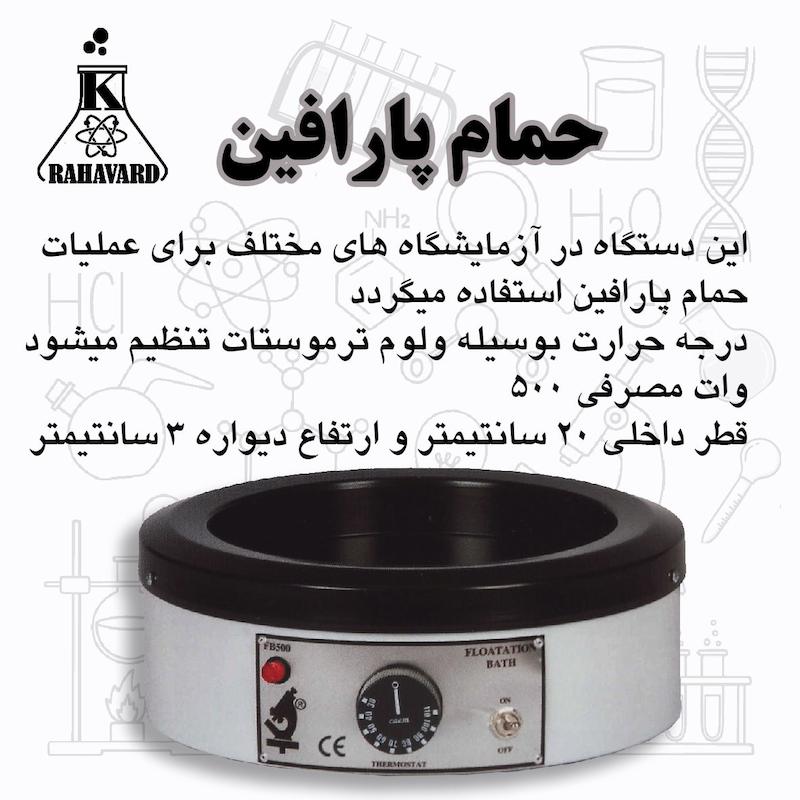 حمام پارافین 